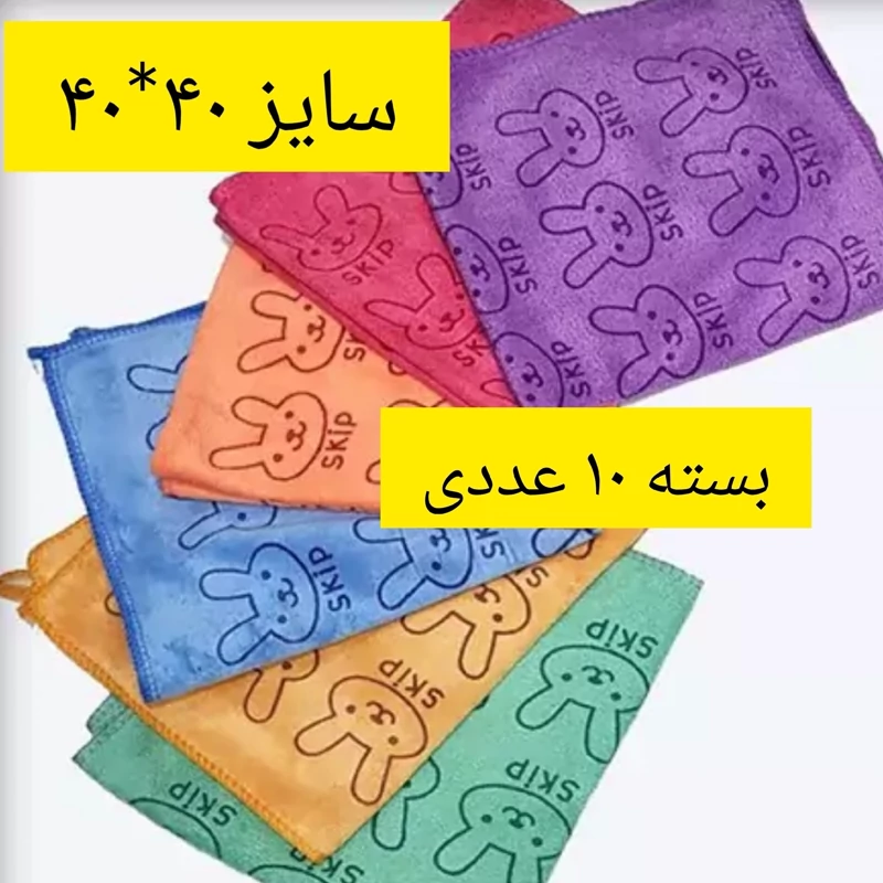 دستمال حوله ای خرگوشی سایز 40*40(بسته 10 عددی) دستمال نظافت