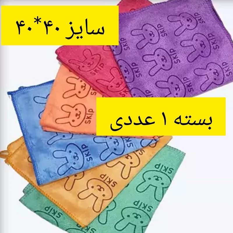 دستمال حوله ای خرگوشی سایز 40*40 دستمال نظافت