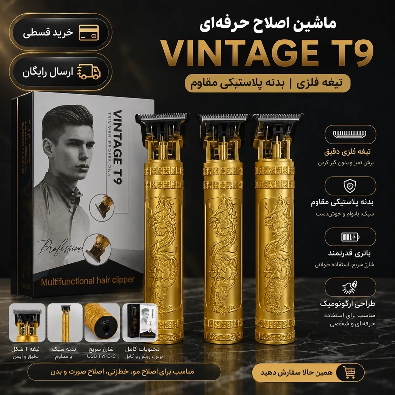 ماشین اصلاح ریش تراش خط زن صفر زن شارژی سلطنتی (اصلی) تمام فلزی A مدل tvin new2026