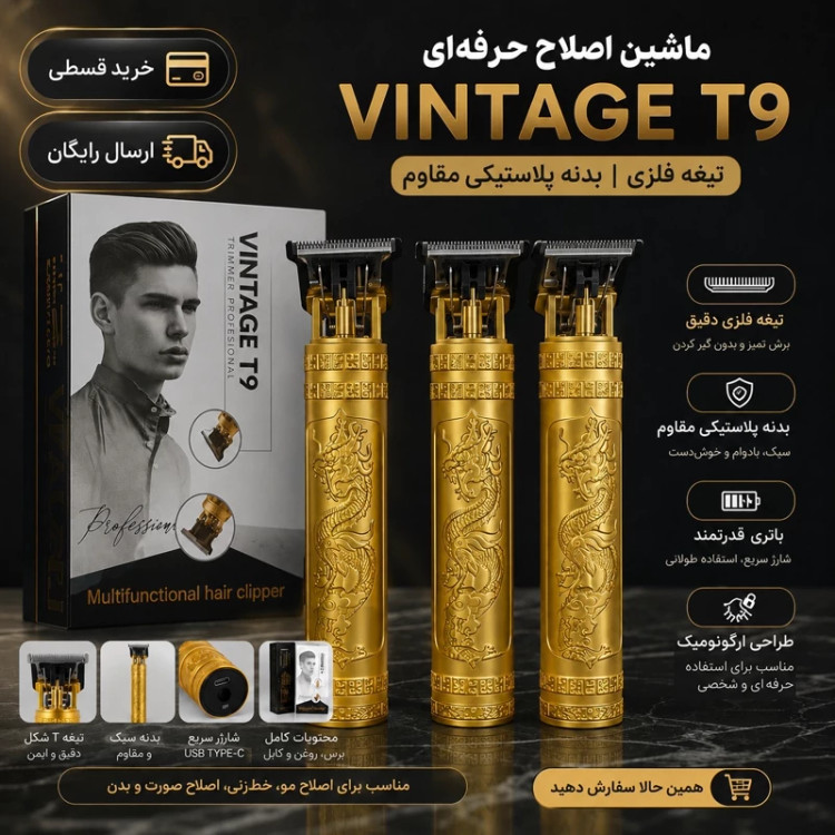 ریش تراش سلطنتی اصلی صفحه دار VINTAGE-T9