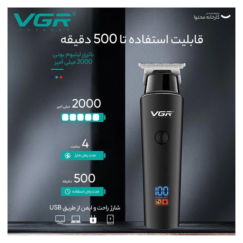 ماشین اصلاح موی سر و صورت وی جی آر مدل 937 با طراحی ارگونومیک، نمایشگر دیجیتال، کد narvan2026