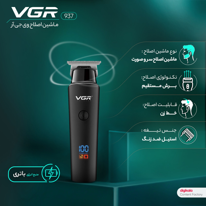 ماشین اصلاح موی سر و صورت وی جی آر مدل 937 با طراحی ارگونومیک، نمایشگر دیجیتال، کد narvan2026