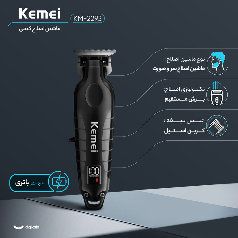 ماشین اصلاح موی سر و صورت کیمی مدل KM-2293 با تیغه کربن استیل خودتیز شونده، تضمین اصلی اورجینال شرکتی narvan1221