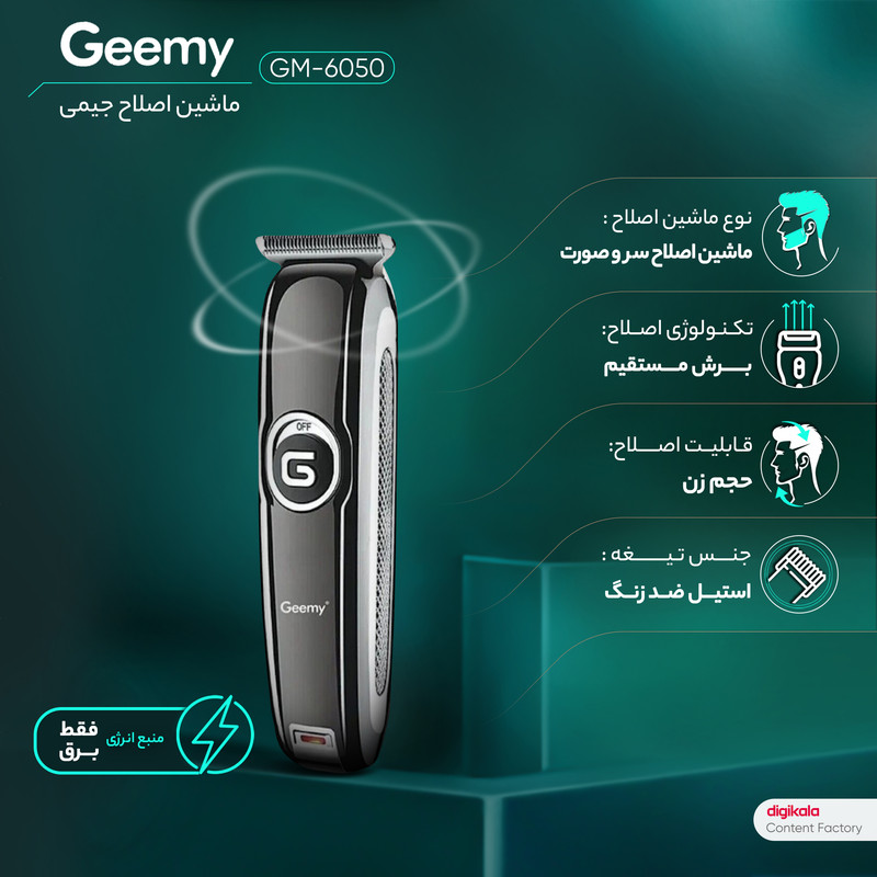 ماشین خط زن 6050.ماشین خط زن جیمی.جمی6050.صفرزن.خط زن6050. ماشین اصلاح. ماشین ریش تراش. ماشین اصلاح صورت و بدن.