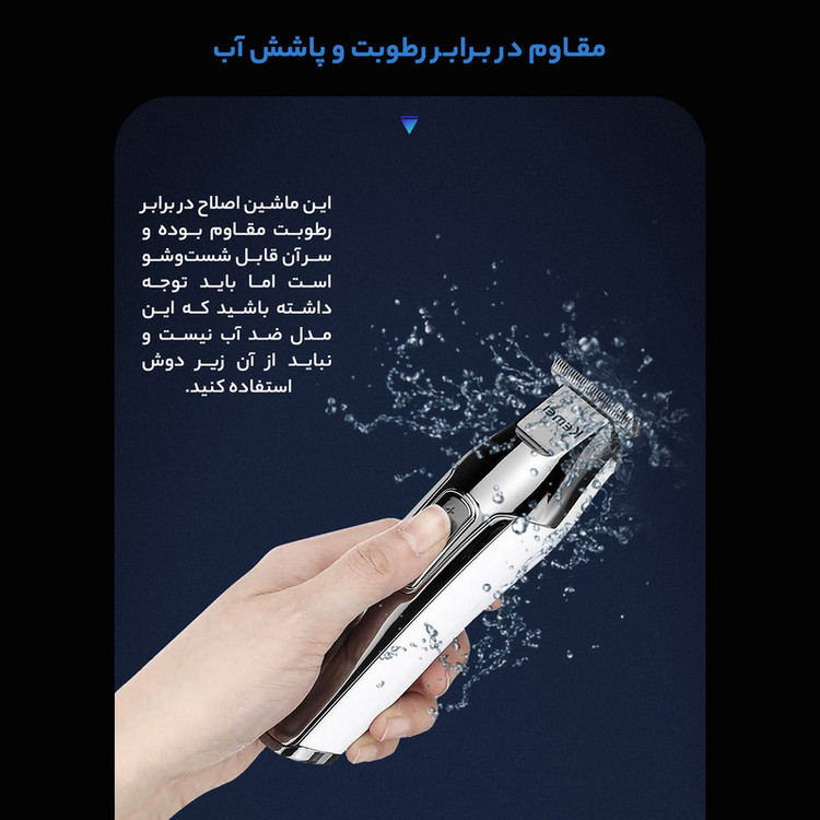 ماشین اصلاح موی سر و صورت کیمی مدل KM 5027