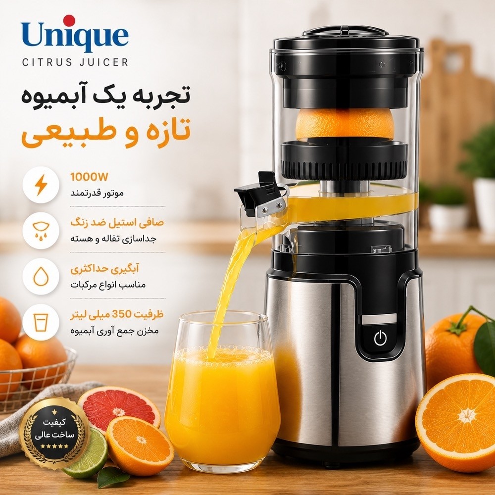 آب مرکبات گیری یونیک مدل unique 6035 با گارانتی