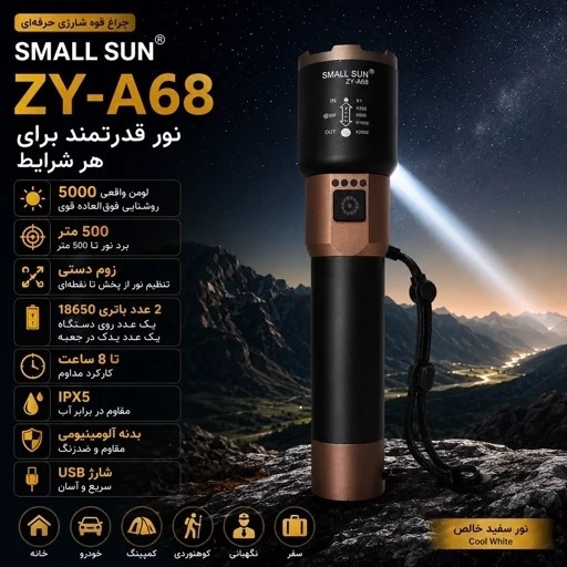 چراغ قوه زومدار اسمال سان A68 با 2 سال گارانتی و باتری اضافه