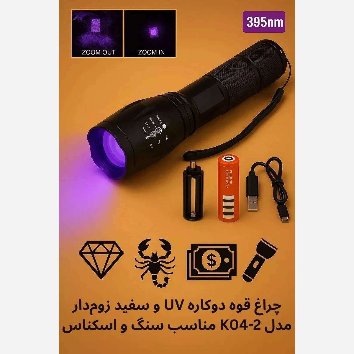 چراغ قوه آر ال مدل K04-2 دو لامپه XPE با نور UV و زوم