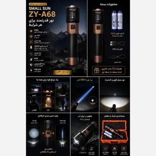 چراغ قوه زومدار اسمال سان A68 با 2 سال گارانتی و باتری اضافه