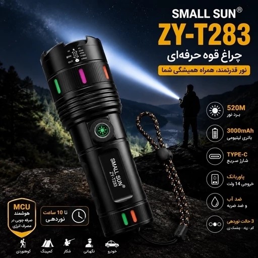 چراغ قوه حرفهای زومدار SMALL SUN ZY-T283 شارژی پاوربانک دار ضدآب