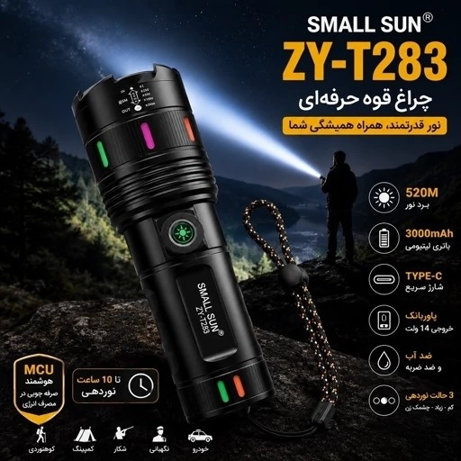 چراغ قوه حرفهای زومدار SMALL SUN ZY-T283 شارژی پاوربانک دار ضدآب