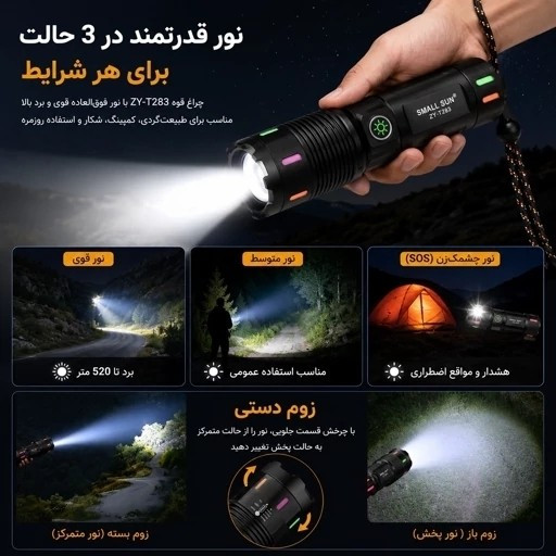 چراغ قوه حرفهای زومدار SMALL SUN ZY-T283 شارژی پاوربانک دار ضدآب