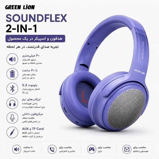هدفون بلوتوثی Green Lion SoundFlex 2-in-1 - هدست و اسپیکر با 2 سال گارانتی