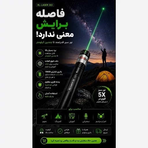لیزر پوینتر نور سبز RL-303 برد 5 کیلومتر