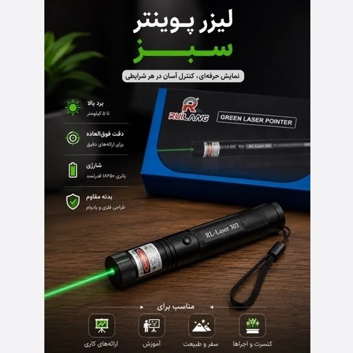 لیزر پوینتر نور سبز RL-303 برد 5 کیلومتر