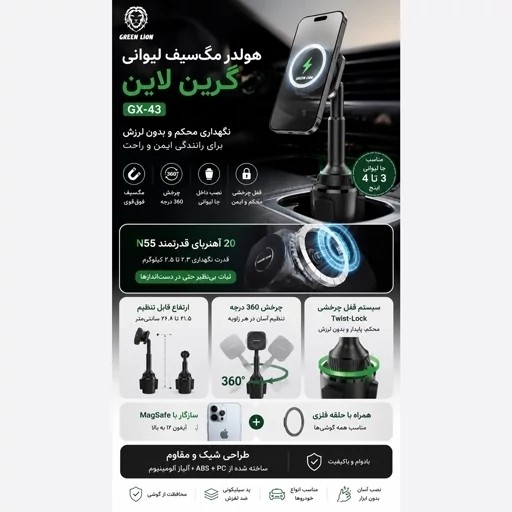 هولدر مگسیف لیوانی گرین لاین GX-43