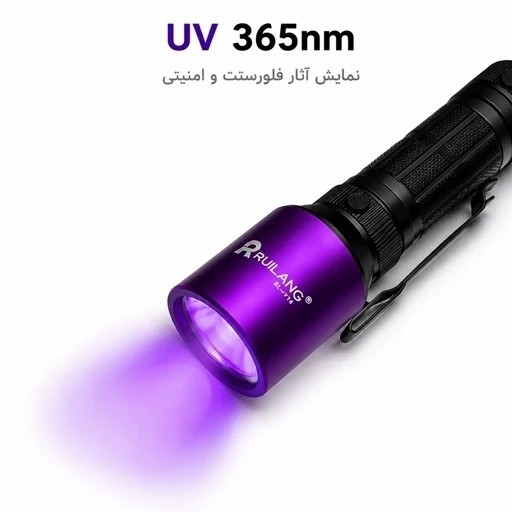 چراغ قوه UV 365nm حرفه ای تشخیص رنگ خودرو،عقرب،اسکناس،نشتی، مواد فلورسنت