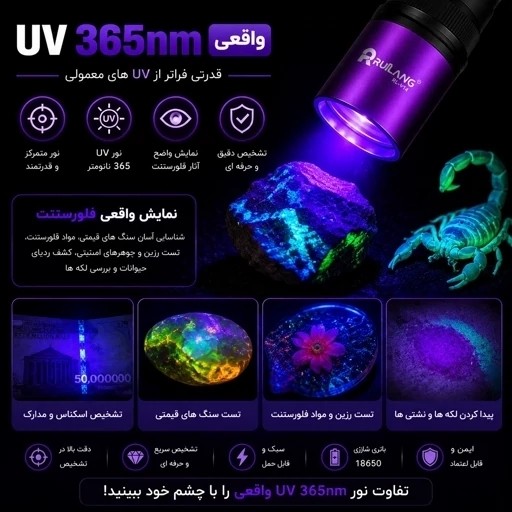 چراغ قوه UV 365nm حرفه ای تشخیص رنگ خودرو،عقرب،اسکناس،نشتی، مواد فلورسنت
