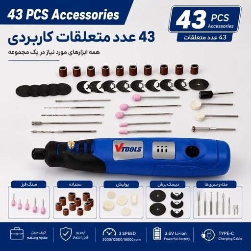 فرز مینیاتوری شارژی VTOOLS VT1212 با 1 سال گارانتی