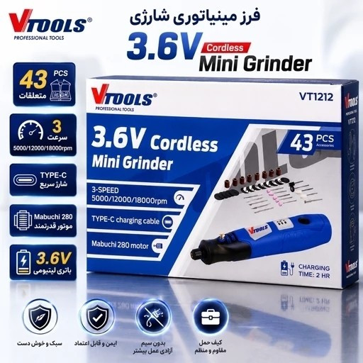فرز مینیاتوری شارژی VTOOLS VT1212 با 1 سال گارانتی