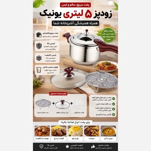 زودپز 5 لیتری یونیک اصل با 3 سال گارانتی