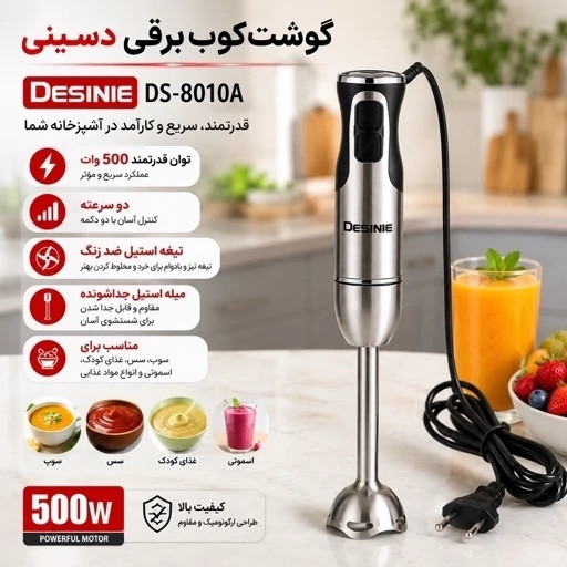 گوشتکوب برقی دسینی مدل DS-8010A