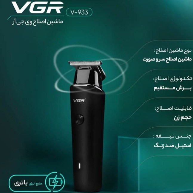 ماشین اصلاح خط زن vgr با 1 سال گارانتی