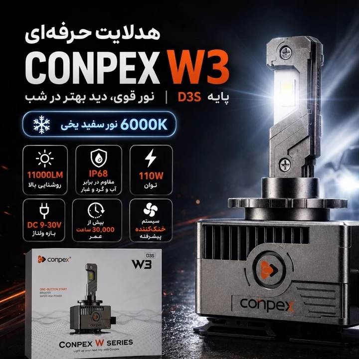 هدلایت کانپکس CONPEX W3 D3S نور سفید 6000K، توان 110W و 11000LM