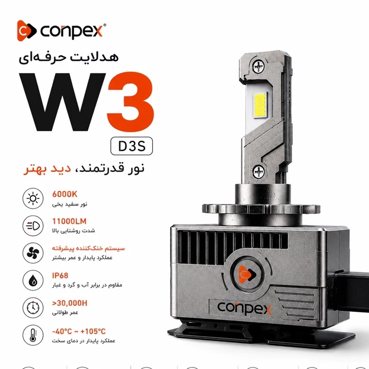 هدلایت کانپکس CONPEX W3 D3S نور سفید 6000K، توان 110W و 11000LM