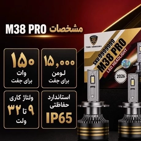 هدلایت TBS DESIGN M38 PRO پایه H4 دوکنتاکت نور نچرال ، توان 150 وات جفت مدل 2026