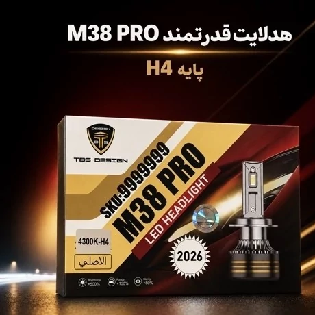 هدلایت TBS DESIGN M38 PRO پایه H4 دوکنتاکت نور نچرال ، توان 150 وات جفت مدل 2026