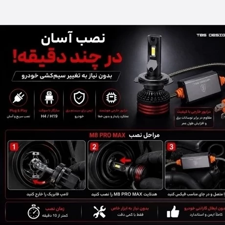 هدلایت توبیز m8promax h4 با گارانتی ( تک عددی )