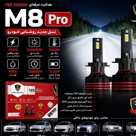 هدلایت توبیز M8 PRO پایه H7 نور سفید با 1 سال گارانتی