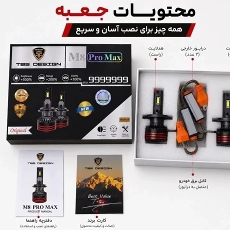 هدلایت توبیز پایه H4 مدل M8 PROMAX با گارانتی