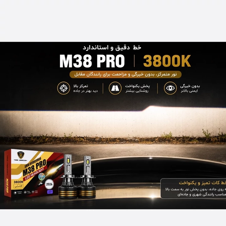هدلایت M38 PRO پایه H7 نور نچرال ، خط کات دقیق با گارانتی