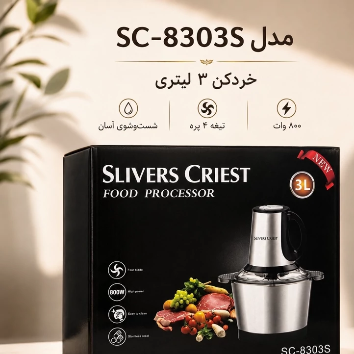 خردکن 3 لیتری SLIVERS CRIEST توان 800 وات دو مدل SC-8303S و SC-8303Z