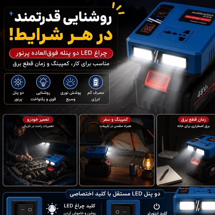 اینورتر هوشمند باتری ، برق 220 ولت همیشه همراهت