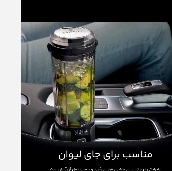 میکسر و شیکر نینجا بالاترین کیفیت ارسال رایگان سریع