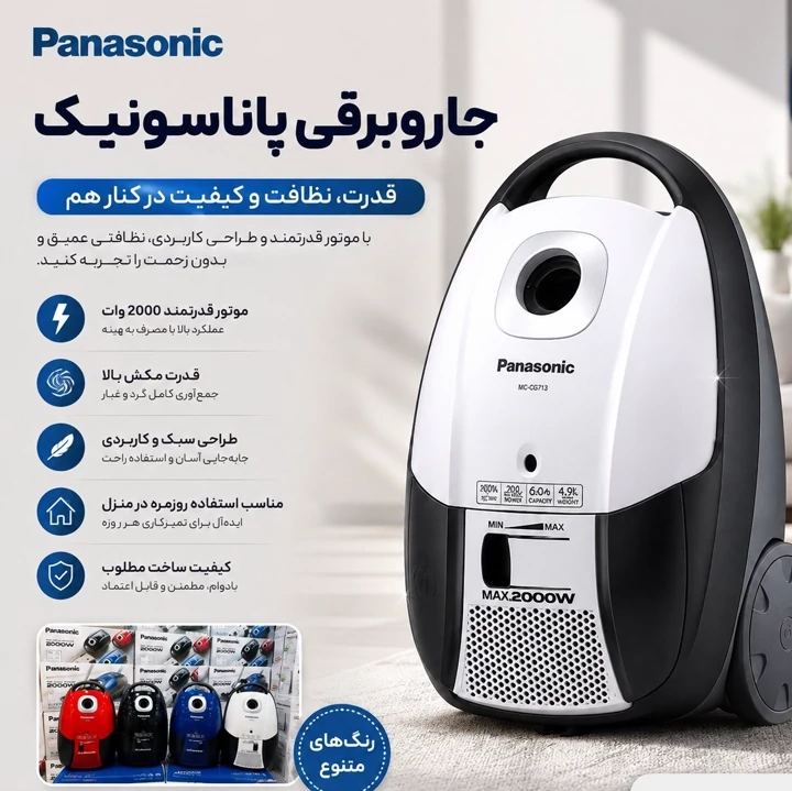 جاروبرقی پاناسونیک اصل مالزی مدل MC-CG713 توان 2000 وات رنگ سفید و مشکی