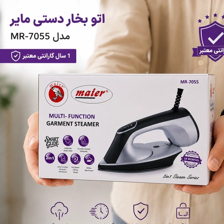 اتو بخار مایر Maier مدل MR-7055 دوکاره با کف سرامیکی، بخاردهی قوی و گارانتی