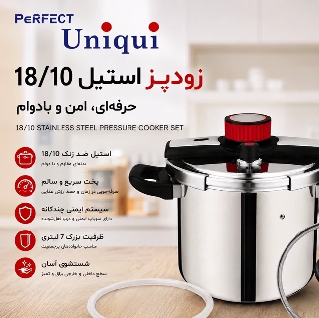 زودپز استیل یونیک 7 لیتری استیل 18/10 درب شیشه ای 5 پارچه