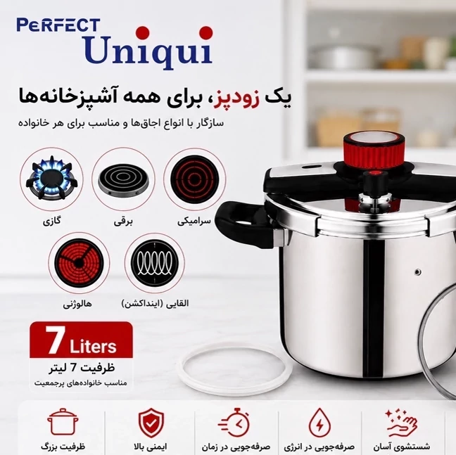 زودپز استیل یونیک 7 لیتری استیل 18/10 درب شیشه ای 5 پارچه