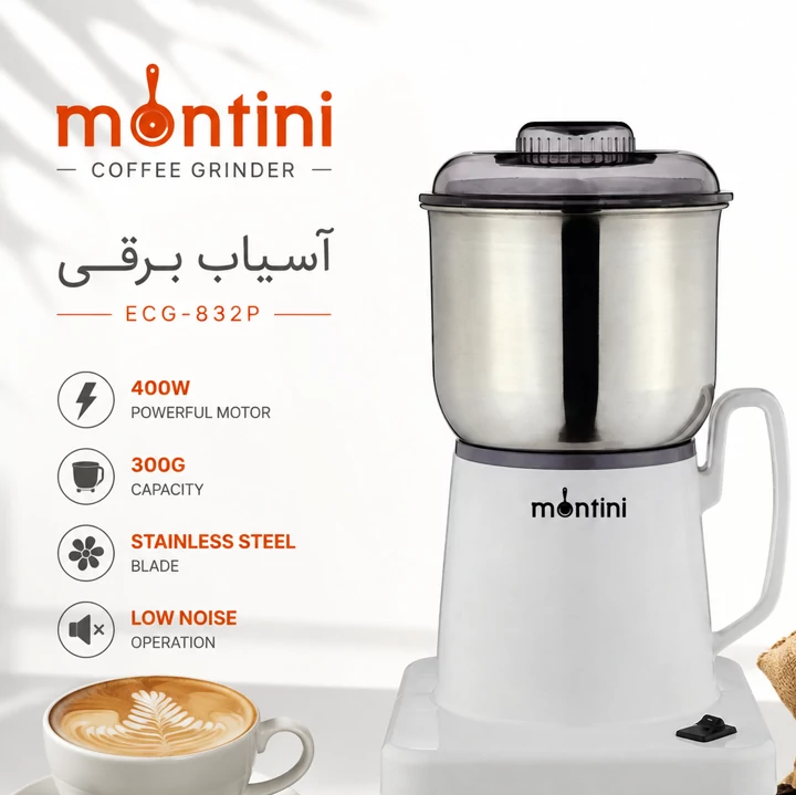 آسیاب برقی قهوه مونتینی Montini ECG-832P موتور قدرتمند، مخزن 300 گرم و تیغه استیل با گارانتی