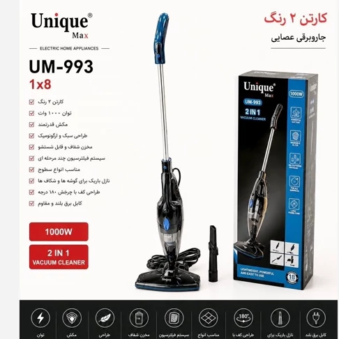 جارو برقی عصایی پرتابل یونیک اصل با 1سال گارانتی
