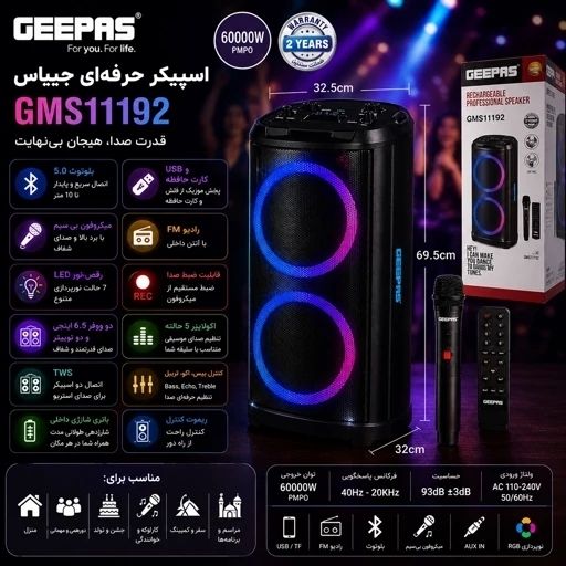 اسپیکر چمدانی جیپاس GEEPAS GMS11192 با گارانتی