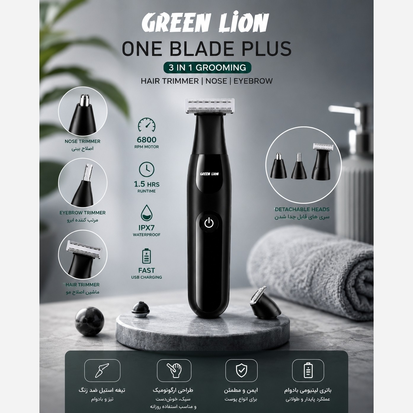 شیور 3 کاره گرین لاین مدل One Blade Plus با گارانتی