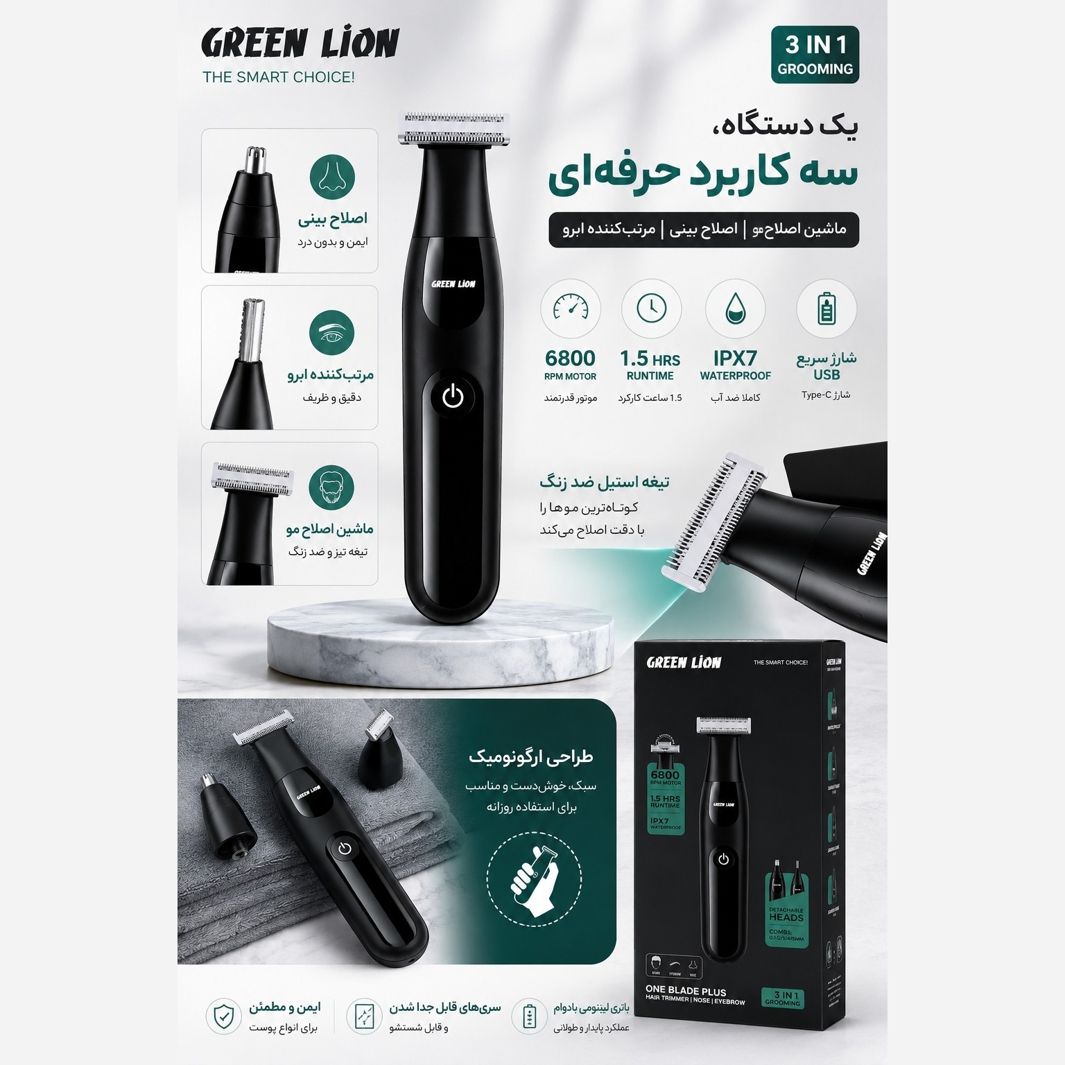 شیور 3 کاره گرین لاین مدل One Blade Plus با گارانتی