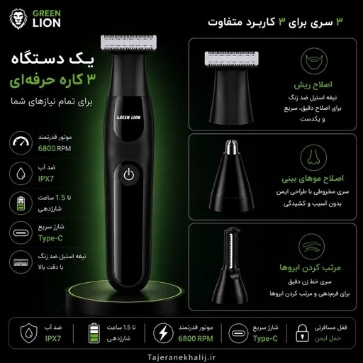 شیور 3 کاره گرین لاین مدل One Blade Plus با گارانتی
