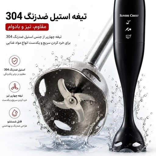 گوشتکوب برقی سیلورکرست مدل SC-8003 تیغه استیل 304 شفت جداشونده