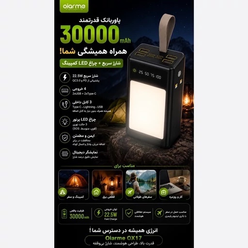 پاوربانک 30000 میلی آمپری Oiarme OX17 شارژ سریع 22.5 وات + چراغ کمپینگ LED